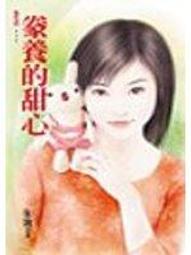 (全友網路二手書店)文學叢書 ~e網情深001《帶賽的笨呆子》性感小野貓~毅霖出版 歷史價格詳細信息