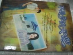 《不是你的天使》ISBN:9861242678│商周出版│穹風│七成新 歷史價格詳細信息