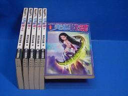 ((結束營業))「天才相師」〈1.......6〉【打眼◎著】○《小說頻道》《幻想小說系列》a 歷史價格詳細信息