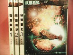 【二手網路小說】蒼老的少年(1-4完)/飛象過河(1-8完)/江湖英雄傳1-6完/遙遠的星門1-7完/銀翼新世紀1-9完 歷史價格詳細信息