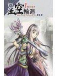 *~京華書坊~*《命運操控者1~7》ISBN:9861717625│銘顯文化&nbsp;│天命│九成新 歷史價格詳細信息