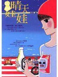 《晴天娃娃》ISBN:9574690601│紅色│琦琦│八成新無劃記<F84> 歷史價格詳細信息
