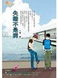 (全友二手書店~八里店)文學叢書~ 《晚香玉》ISBN:9578837895│九儀│徐慧琴 歷史價格詳細信息