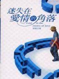 在迷失的日子裡，走一步也勝過原地踏步：大熊貓與小小龍的相伴旅程2[二手書_近全新]2509 TAAZE讀冊生活 歷史價格詳細信息