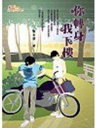 敷米漿：你轉身，我下樓 (10萬冊紀念版) / 紅色 歷史價格詳細信息