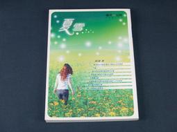 .【懶得出門二手書】《夏雪》|  春天  |   駱昆鴻 著 九成新 價格比較,價格查詢,歷史價格詳細信息