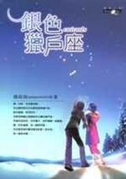 (全友二手書店~八里店)文學叢書~ 《晚香玉》ISBN:9578837895│九儀│徐慧琴 歷史價格詳細信息