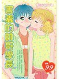 害羞者的社交手冊：羞怯也沒關係，58個社恐者不心累的情境練習，在關係中享[二手書_近全新]1047 TAAZE讀冊生活 歷史價格詳細信息