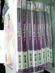 【網路小說館】作者簽名書《靈異女王01-08(完)。紫烏鴉/著》銘顯文化出版x00 價格比較,價格查詢,歷史價格詳細信息