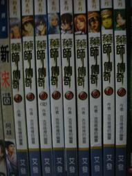 奇幻小說～～聞風拾水錄~卷1-卷4～～作者:我性隨風～ 歷史價格詳細信息