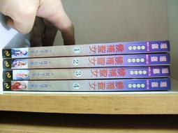[御書軒] 武俠小說~ 夜奔1~4 松柏生 歷史價格詳細信息