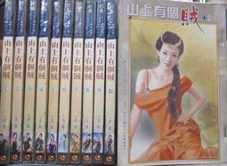 [李表哥書坊]菩提著-山上有個賊全11集 價格比較,價格查詢,歷史價格詳細信息