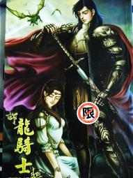 《龍騎士三部曲 : 降魔火劍 》｜聯經│克里斯多夫．鮑里尼 歷史價格詳細信息