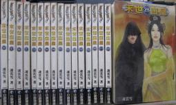 [李表哥書坊]雲淚天雨著-八荒劍神全85集完 歷史價格詳細信息