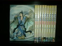(全友二手書店~八里店)網路小說~《塵緣仙蹤 (1~10完合售)》│理想│朗鏡懸空 價格比較,價格查詢,歷史價格詳細信息
