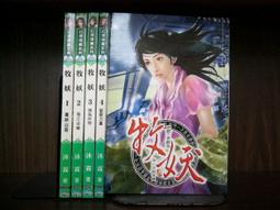 (全友二手書店~八里店)網路小說~《牧妖(1~5完合售)》│銘顯文化  出版│沐霖│ab 價格比較,價格查詢,歷史價格詳細信息