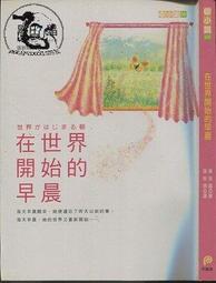 【達摩二手書坊】@小說04-在世界開始的早晨｜黑田晶｜平裝本｜21201029 價格比較,價格查詢,歷史價格詳細信息
