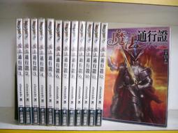 【二手網路小說】魔幻大帝(1-6完)/星際闖將(1-10完)/天空戰記(1-8完)/精炎戰記1-6完/元獸世紀1-8完 歷史價格詳細信息