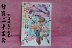 鮮鮮 逢時 陰陽仲介員 不能住的祕密+那些年我們一起租的凶宅+我和詭屋有個約會+地獄敢生死戀 全套4本不分售 PO362 歷史價格詳細信息