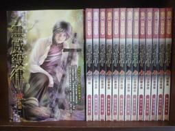 嘻哈二手書-奇想島小說-靈威殺律1-14完-無宇天 價格比較,價格查詢,歷史價格詳細信息