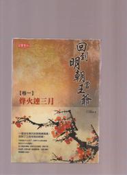 《崇文二手書》－『有個女孩叫FEELING--藤井樹  著---商周出版』 歷史價格詳細信息