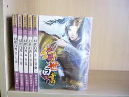 幻世白書１－６完﹧妖化冰龍﹧每本２０元 歷史價格詳細信息