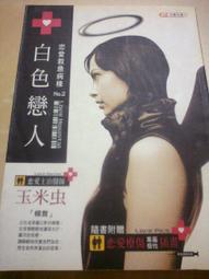 《白色戀人》ISBN:9867829204│法蘭克福工作室│玉采虫│七成新 歷史價格詳細信息