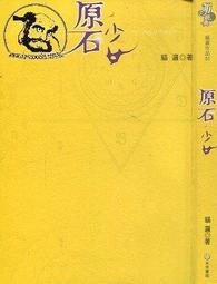 【達摩二手書坊】來日將是魔的日落黃昏｜喬林知｜台灣角川｜30917068 歷史價格詳細信息