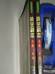 【夢想王國-先創】龍戰天下(1-12)-傲天無痕.有釘.7-8成新(一本$15整套不拆售)(滿額優惠請看公佈欄) 歷史價格詳細信息