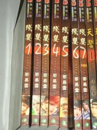 【夢想王國-鮮鮮】魔眼(1-17完) -藍晶.有釘章 歷史價格詳細信息