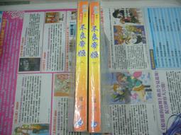 AMURO (二手小說) 帝師家的小珍珠 1~5 完 無宴 小說頻道/夢行者 下標既結 歷史價格詳細信息