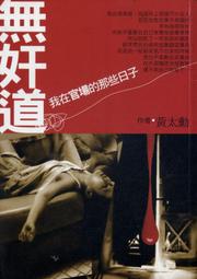 愛寶百貨~ 「在心靈牧場上放逐」柳迦柔 柿藤出版 回頭書 （嘉義市可自取） 歷史價格詳細信息