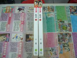 AMURO (二手小說) 十字領域 1-11 完 常青 銘顯 下標既結 歷史價格詳細信息