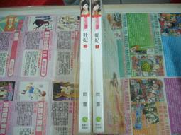 AMURO (二手小說) 妃常嬌寵 上下 安夏 藍海 下標既結 歷史價格詳細信息