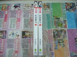 AMURO (二手小說) 新婦難為 上下 天如玉 點點愛/藍襪子 下標既結 價格比較,價格查詢,歷史價格詳細信息