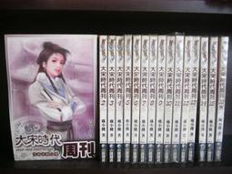 【小説頻道】大齡貴女上花轎(1～2）套書/眾利書店 歷史價格詳細信息