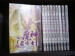 【二手網路小說】魔幻大帝(1-6完)/星際闖將(1-10完)/天空戰記(1-8完)/精炎戰記1-6完/元獸世紀1-8完 歷史價格詳細信息