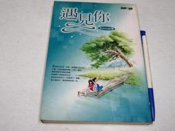 【懶得出門二手書】《遇見你》ISBN:9576679060│商周出版│Sunry│七成新 (B11H62) 價格比較,價格查詢,歷史價格詳細信息