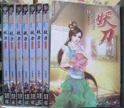 [李表哥書坊]青翼蝠王著-萬劍朝宗全93集完(出租中.請先詢問) 歷史價格詳細信息