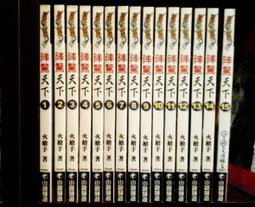 熊熊書坊(二手小說) 天下無雙 1~39完（套書）作者：任怨｜銘顯出版 歷史價格詳細信息