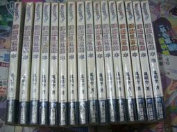 AMURO (二手小說) 神魔傾城錄 1-20 完 桃次郎 鮮鮮 下標既結 歷史價格詳細信息