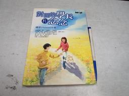 《學長》ISBN:9573068737│法蘭克福│弱水三千│只看一次 歷史價格詳細信息