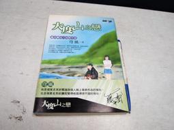 【懶得出門二手書】《風聲鶴唳》│風雲時代 │林語堂│七成新(B11H11) 歷史價格詳細信息