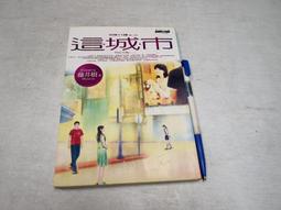 這城市  B棟11樓第二部  作者藤井樹  商周出版 歷史價格詳細信息