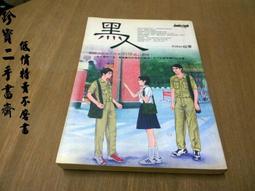 【珍寶二手書齋FA53】《簡愛9浪漫之旅》ISBN:9579646082│天衛│夏洛蒂．勃 歷史價格詳細信息