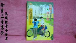 敷米漿：你轉身，我下樓 (10萬冊紀念版) / 紅色 歷史價格詳細信息