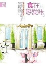 戀食人生 沈倩如 2014-11 生活.讀書.新知三聯書店 歷史價格詳細信息