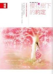 《春光》妖花 (蝴蝶)【書坑~言情小說】只租不賣 歷史價格詳細信息