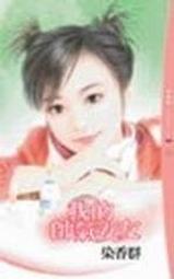 染香    全一冊   米恩        藍海文化 歷史價格詳細信息