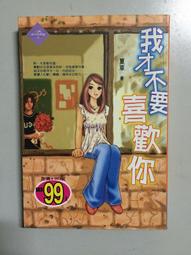 我才不要喜歡你_夏草 價格比較,價格查詢,歷史價格詳細信息